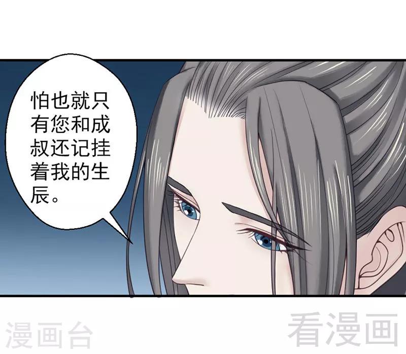 《娇女毒妃》漫画最新章节第98话免费下拉式在线观看章节第【8】张图片