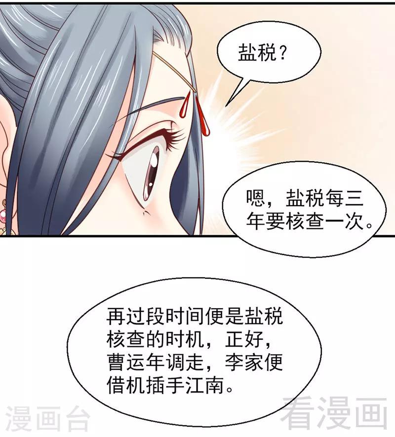 《娇女毒妃》漫画最新章节第99话免费下拉式在线观看章节第【14】张图片