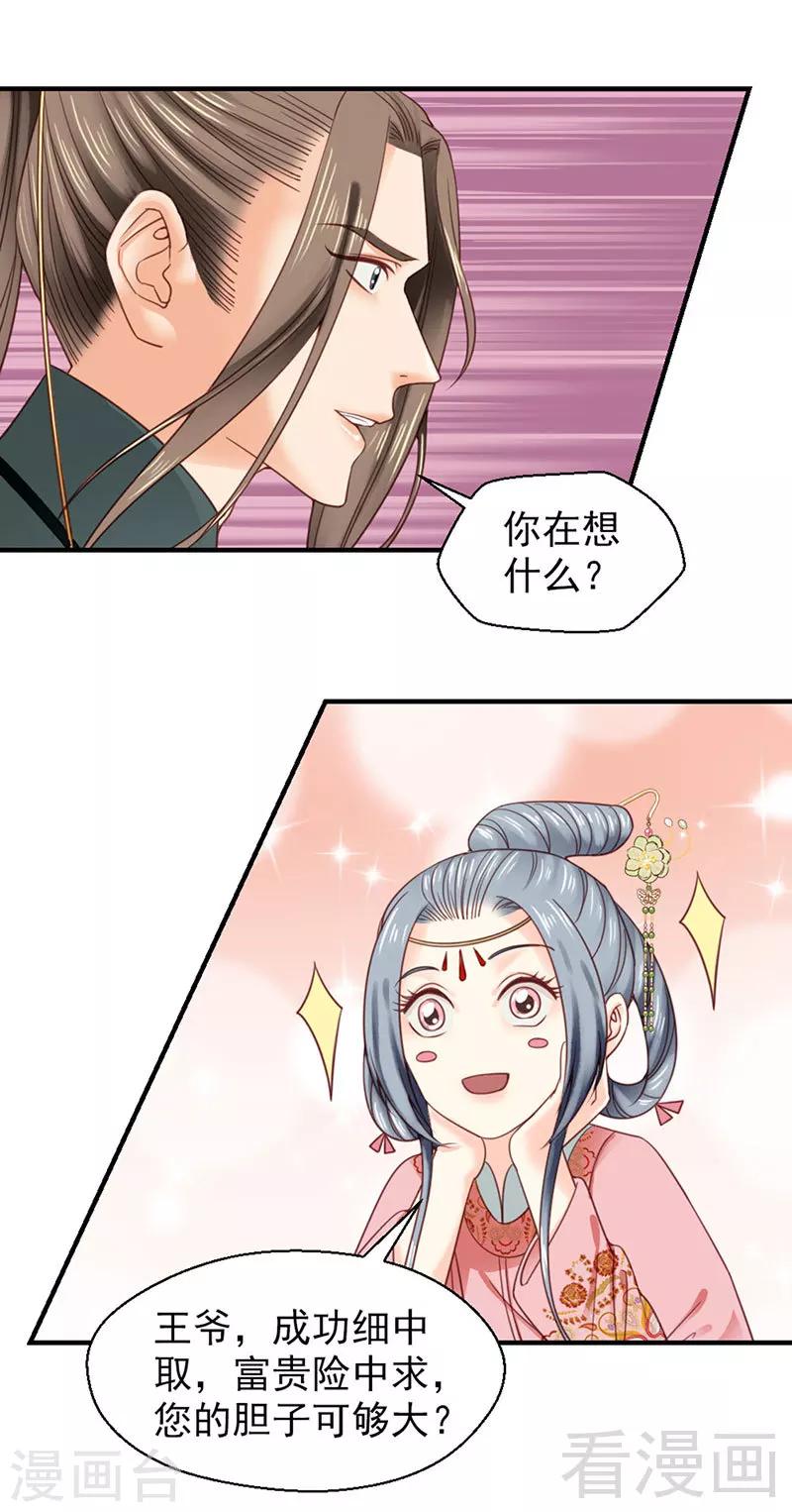 《娇女毒妃》漫画最新章节第99话免费下拉式在线观看章节第【17】张图片