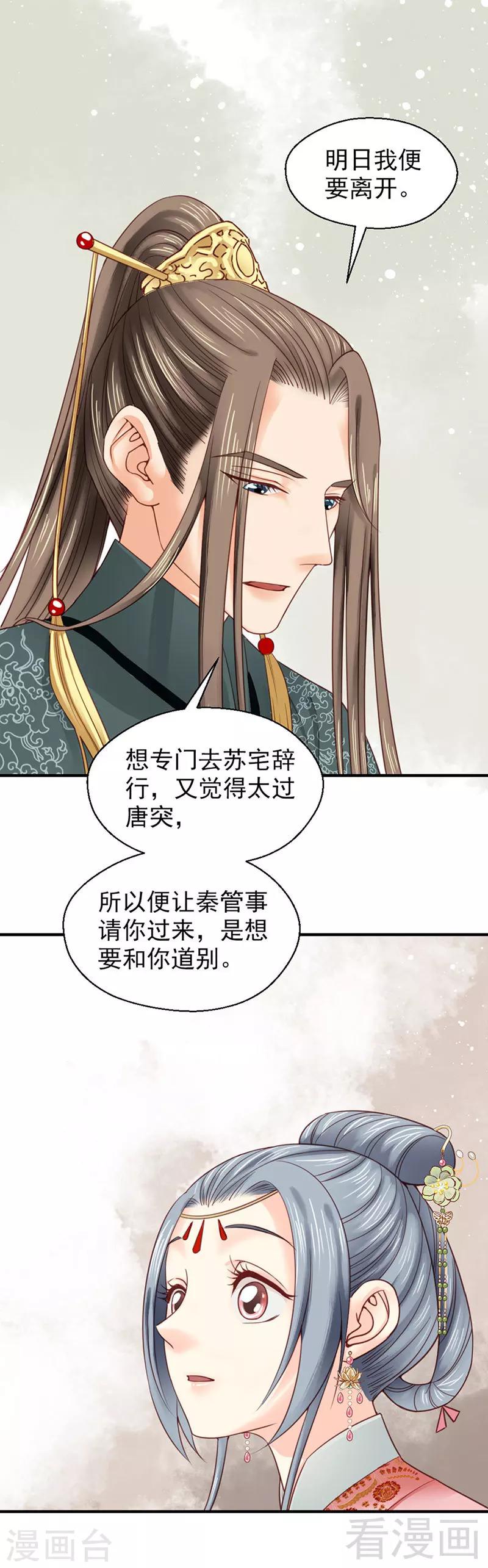 《娇女毒妃》漫画最新章节第99话免费下拉式在线观看章节第【2】张图片