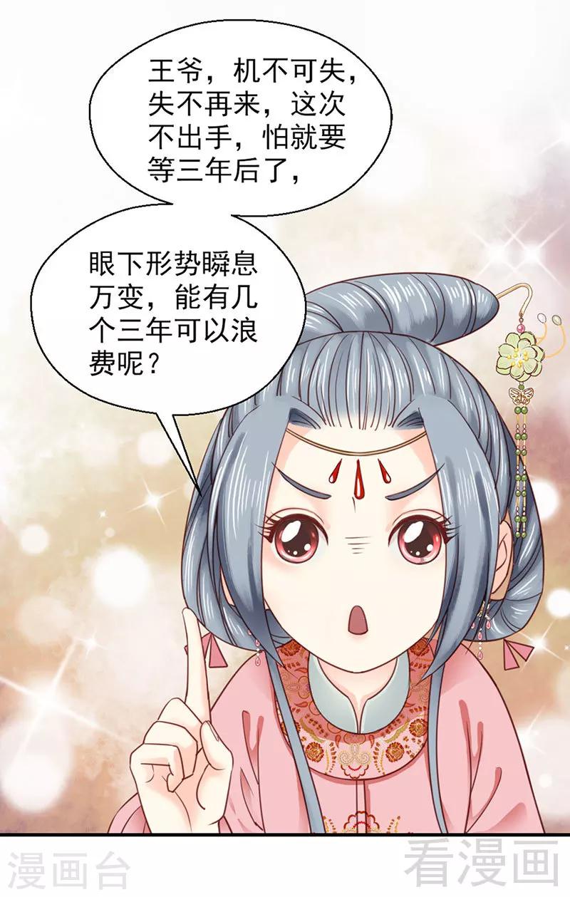 《娇女毒妃》漫画最新章节第99话免费下拉式在线观看章节第【27】张图片