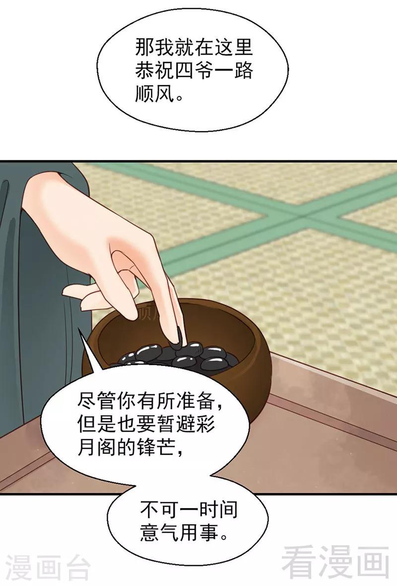 《娇女毒妃》漫画最新章节第99话免费下拉式在线观看章节第【4】张图片