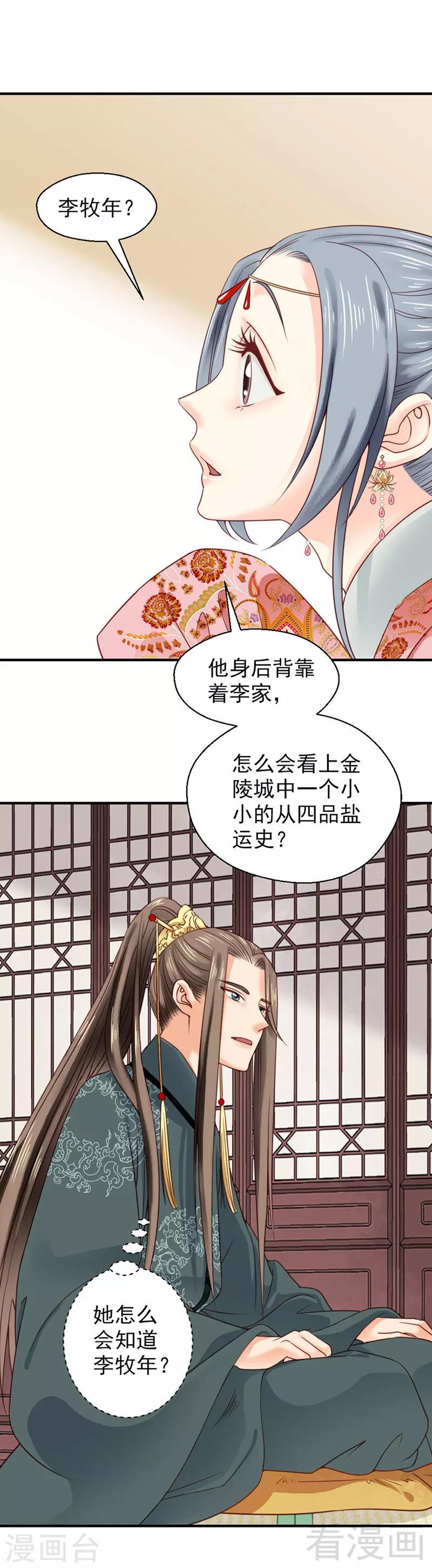 《娇女毒妃》漫画最新章节第99话免费下拉式在线观看章节第【8】张图片