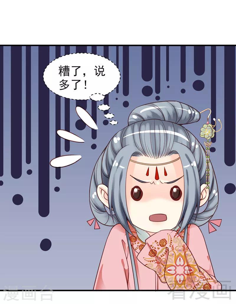 《娇女毒妃》漫画最新章节第99话免费下拉式在线观看章节第【9】张图片