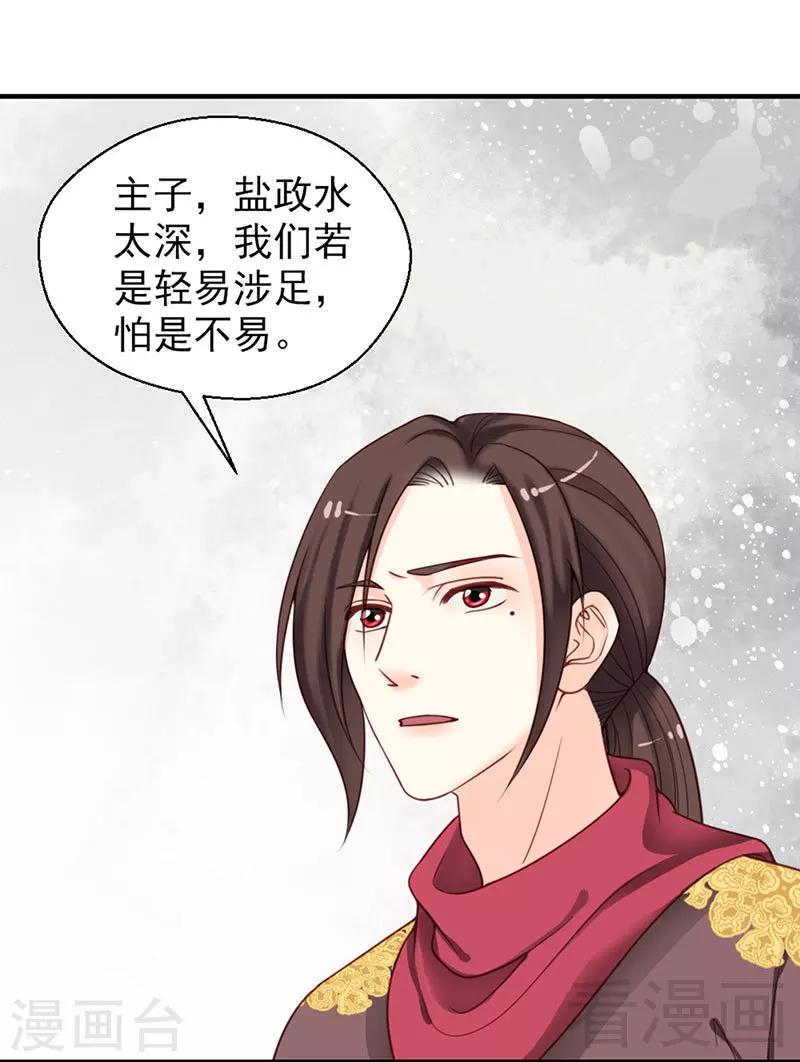 《娇女毒妃》漫画最新章节第100话免费下拉式在线观看章节第【11】张图片