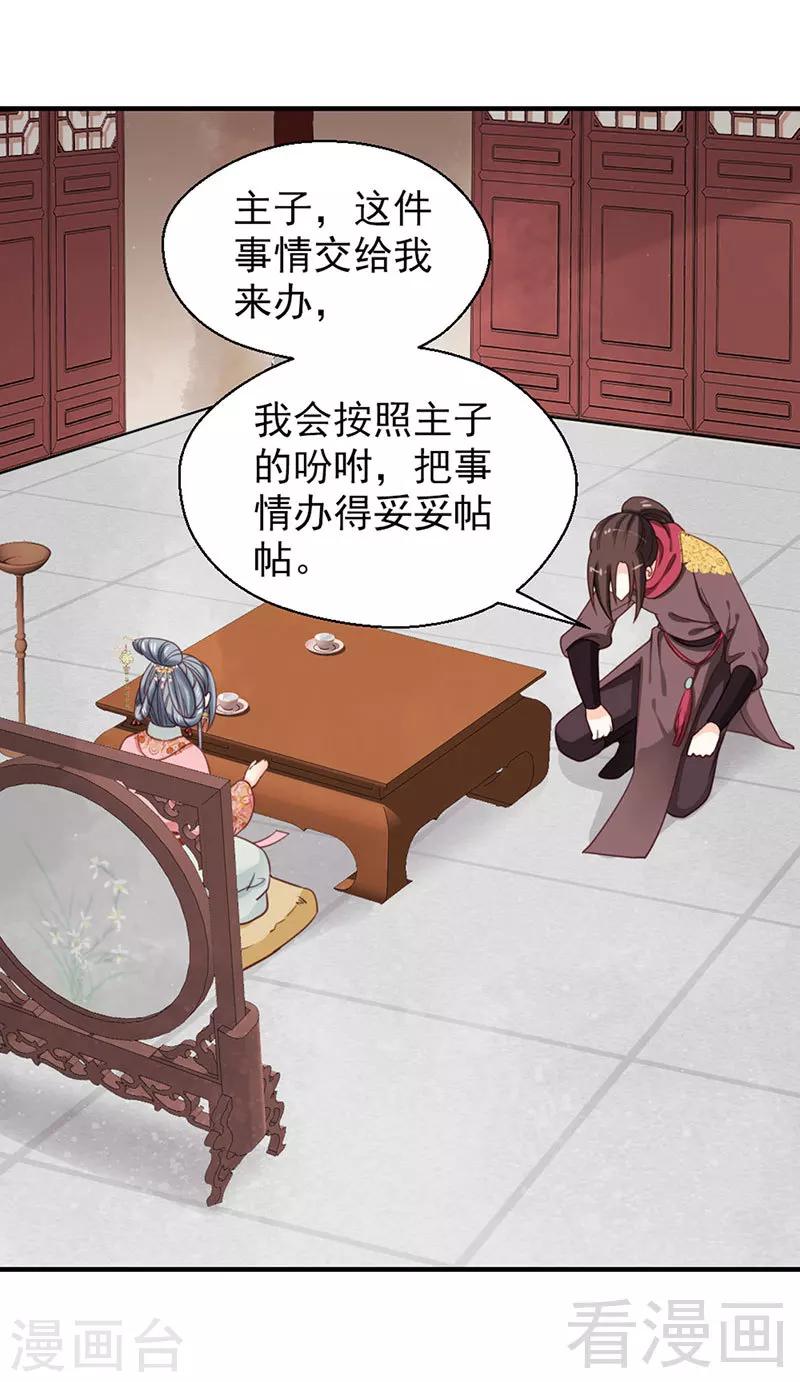 《娇女毒妃》漫画最新章节第100话免费下拉式在线观看章节第【14】张图片