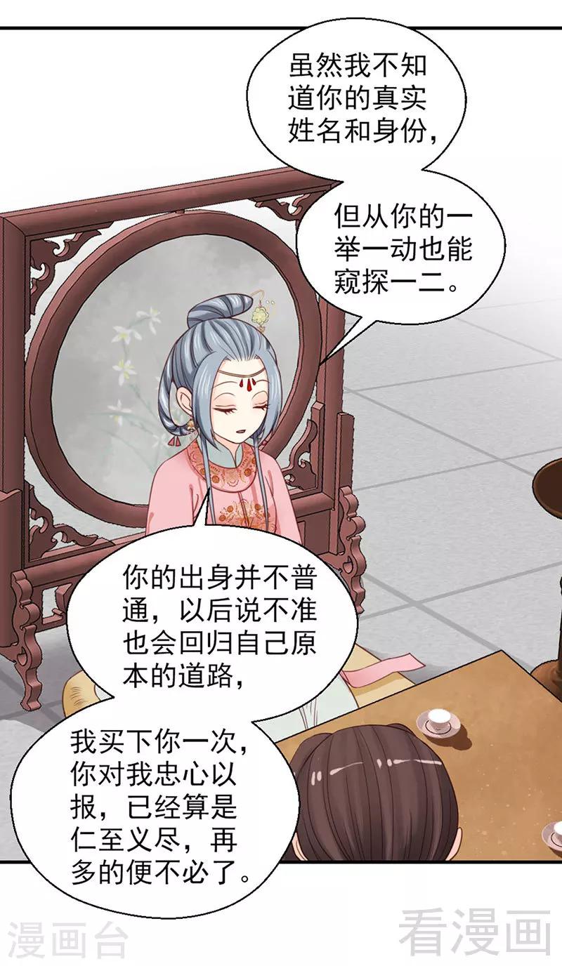 《娇女毒妃》漫画最新章节第100话免费下拉式在线观看章节第【18】张图片