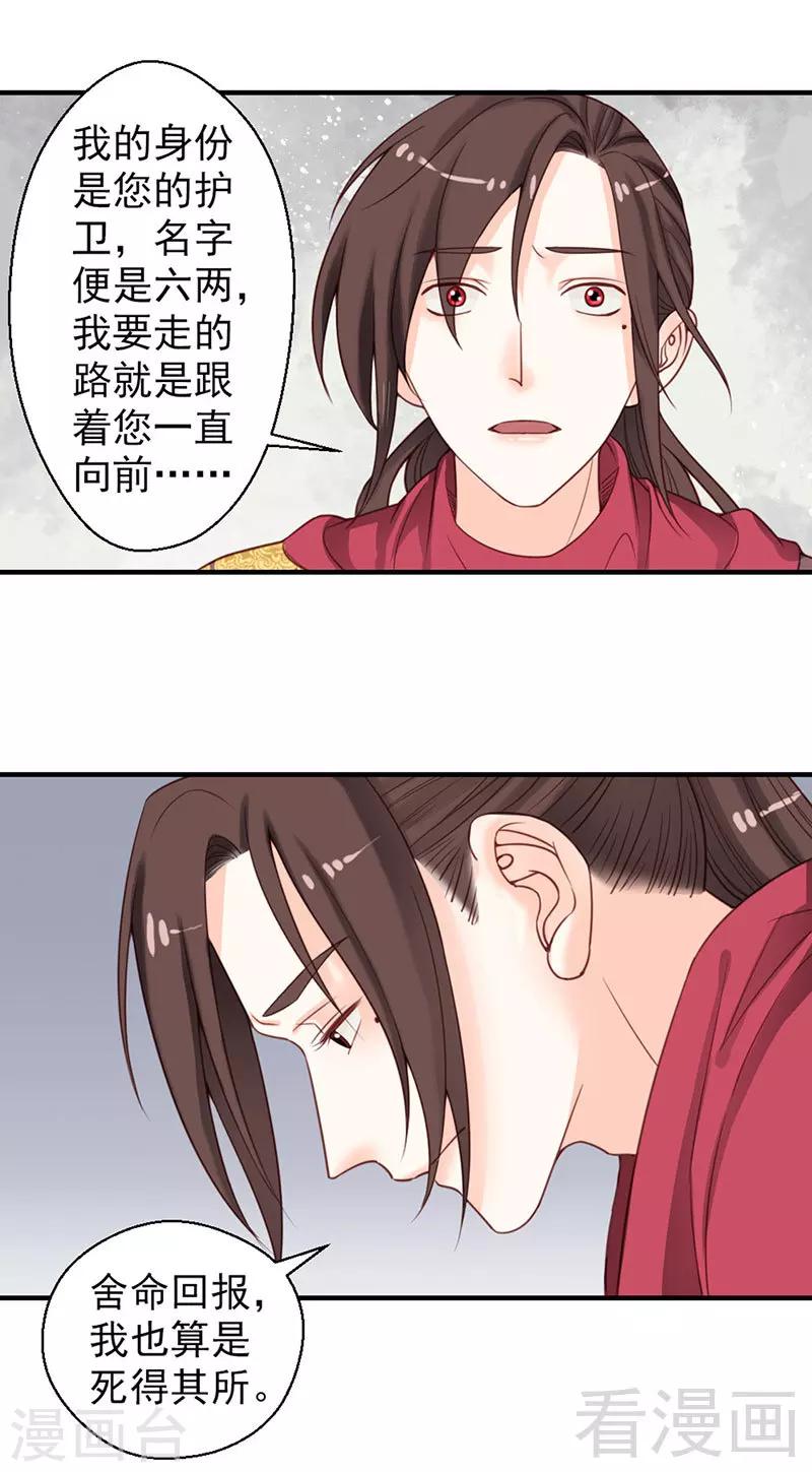 《娇女毒妃》漫画最新章节第100话免费下拉式在线观看章节第【19】张图片