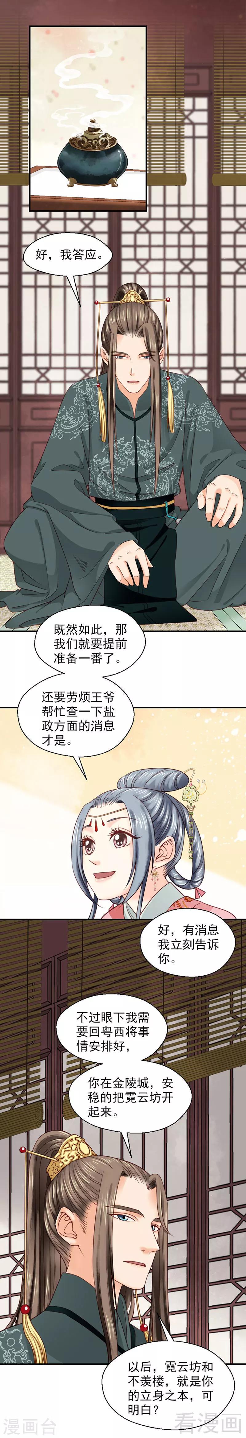 《娇女毒妃》漫画最新章节第100话免费下拉式在线观看章节第【2】张图片