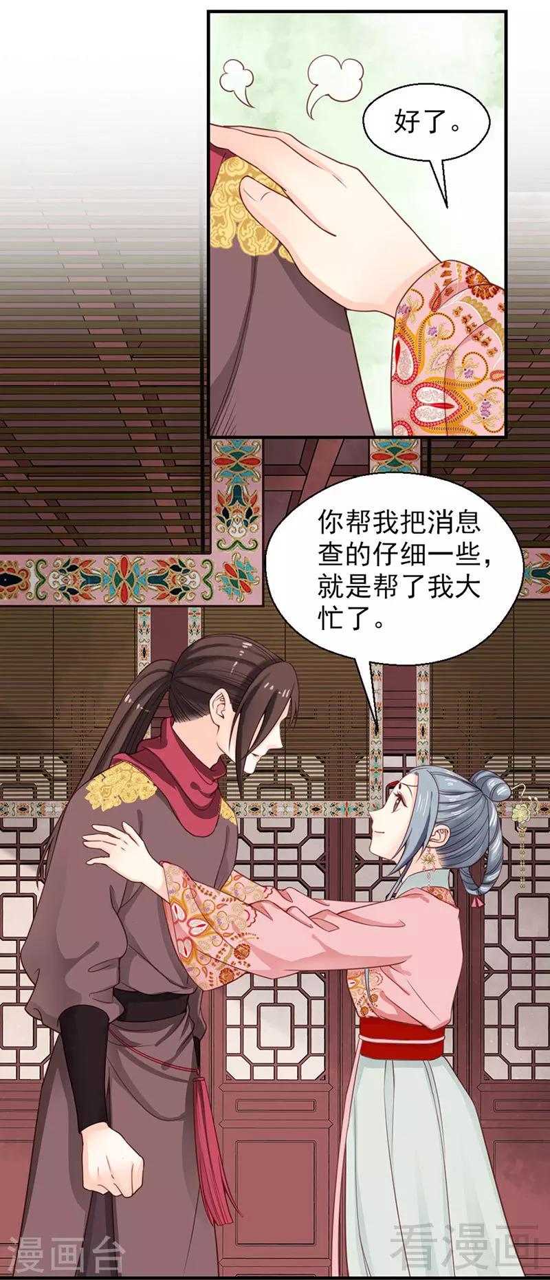 《娇女毒妃》漫画最新章节第100话免费下拉式在线观看章节第【20】张图片