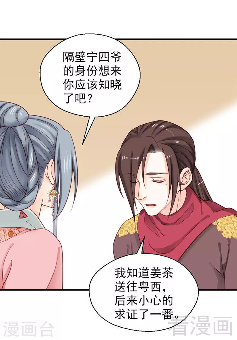 《娇女毒妃》漫画最新章节第100话免费下拉式在线观看章节第【22】张图片