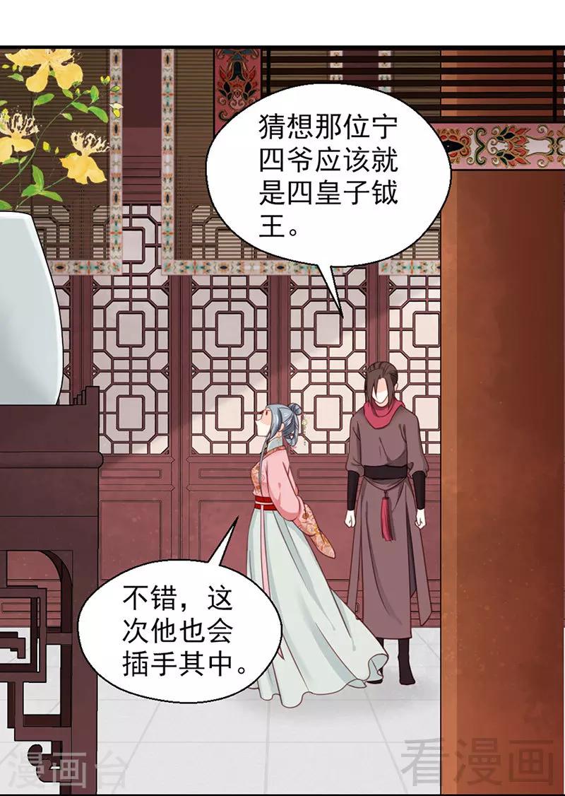 《娇女毒妃》漫画最新章节第100话免费下拉式在线观看章节第【23】张图片