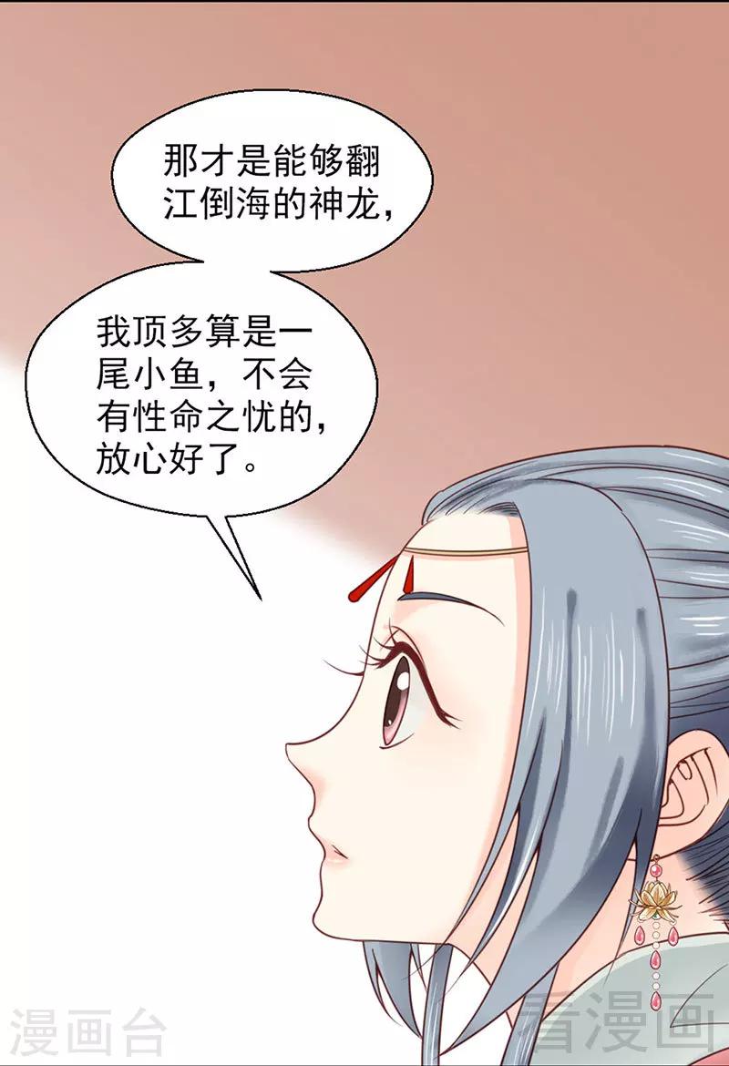 《娇女毒妃》漫画最新章节第100话免费下拉式在线观看章节第【24】张图片