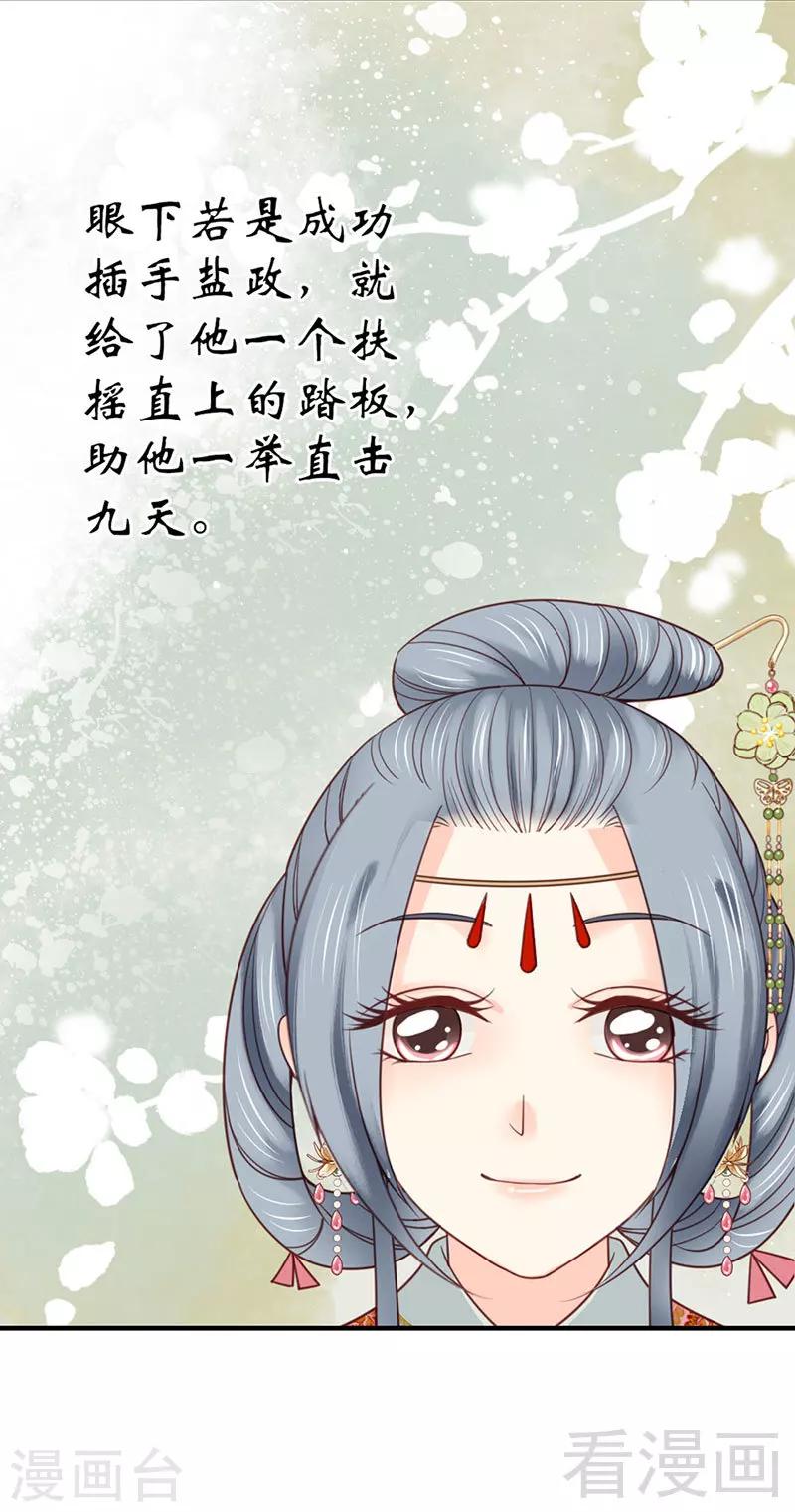 《娇女毒妃》漫画最新章节第100话免费下拉式在线观看章节第【26】张图片