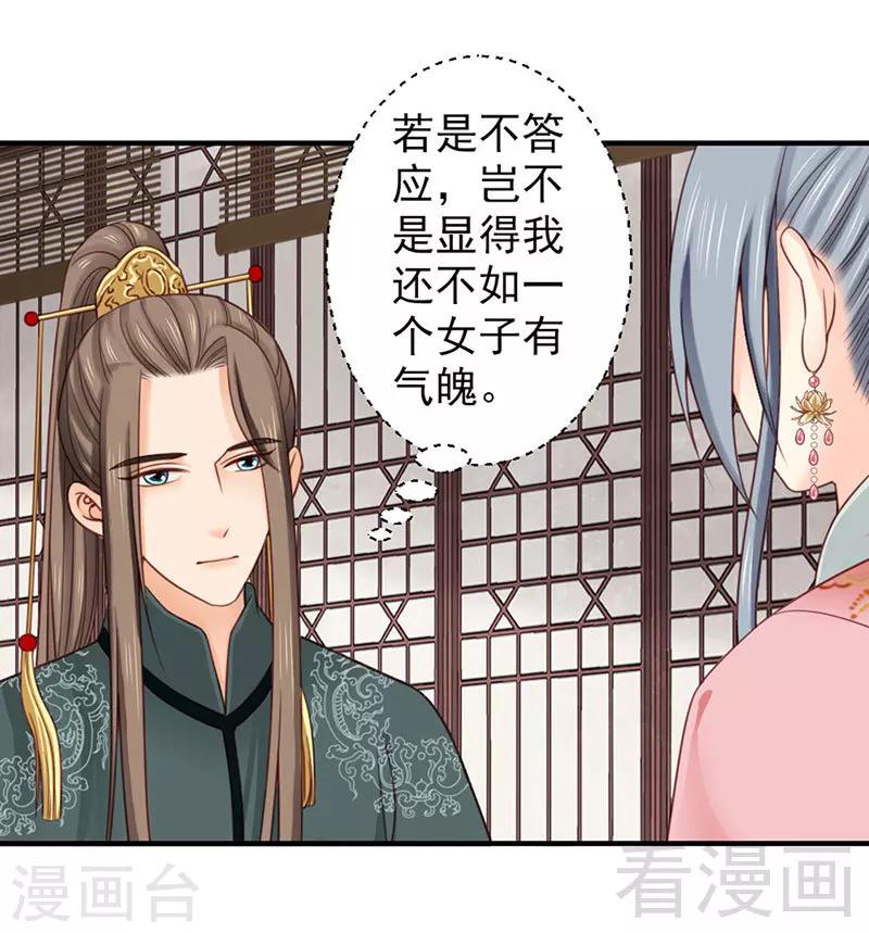 《娇女毒妃》漫画最新章节第100话免费下拉式在线观看章节第【4】张图片