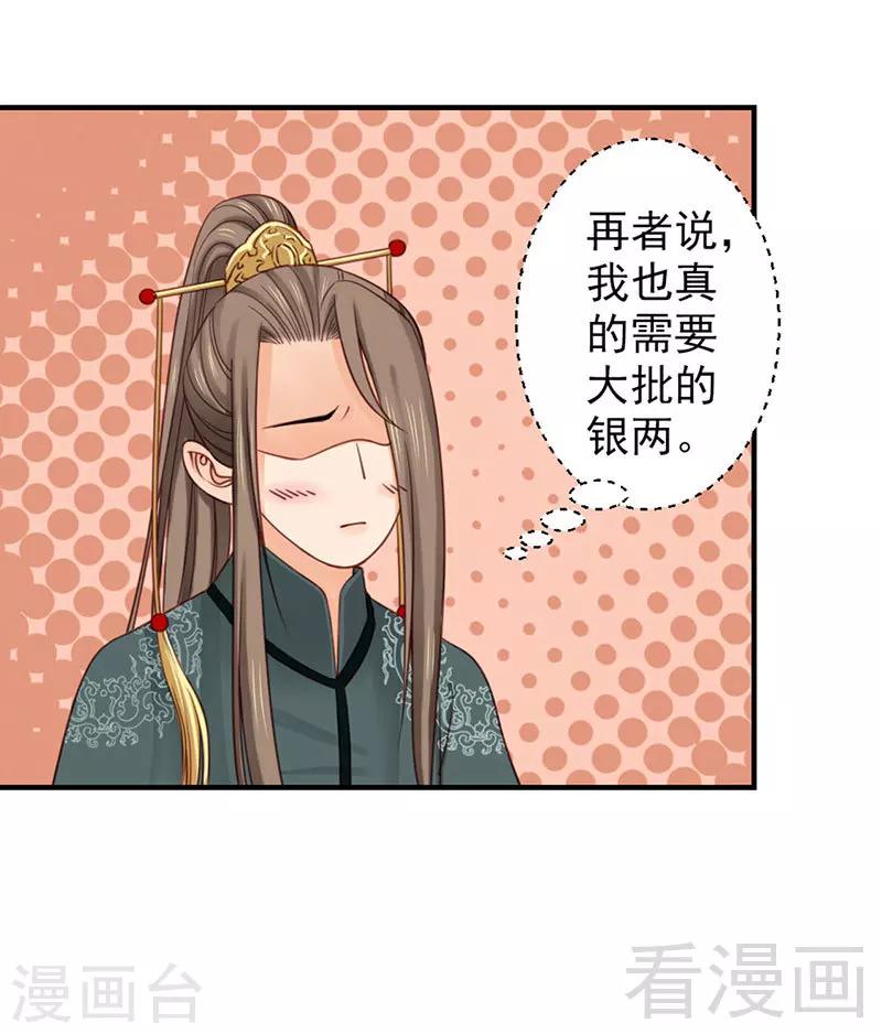 《娇女毒妃》漫画最新章节第100话免费下拉式在线观看章节第【5】张图片