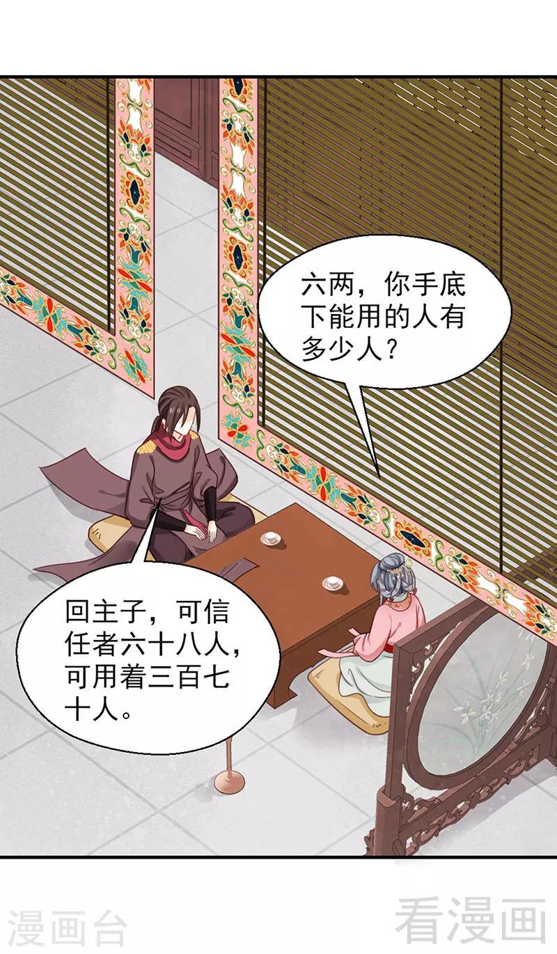 《娇女毒妃》漫画最新章节第100话免费下拉式在线观看章节第【7】张图片