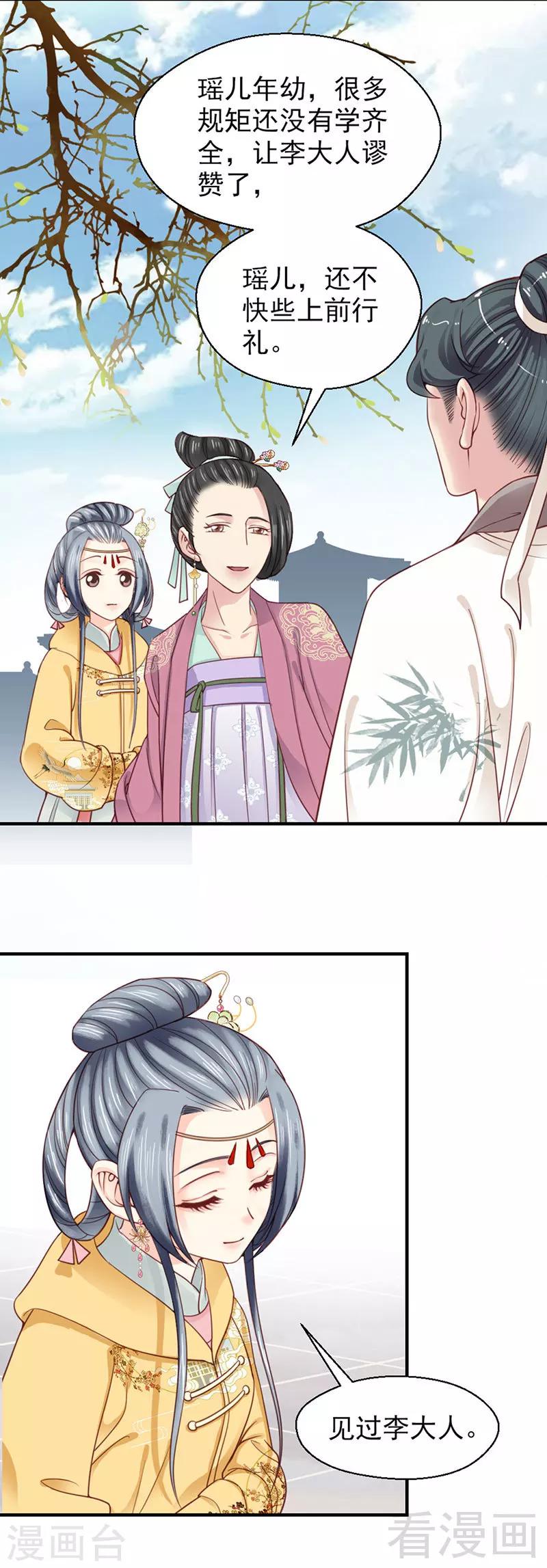 《娇女毒妃》漫画最新章节第101话免费下拉式在线观看章节第【10】张图片