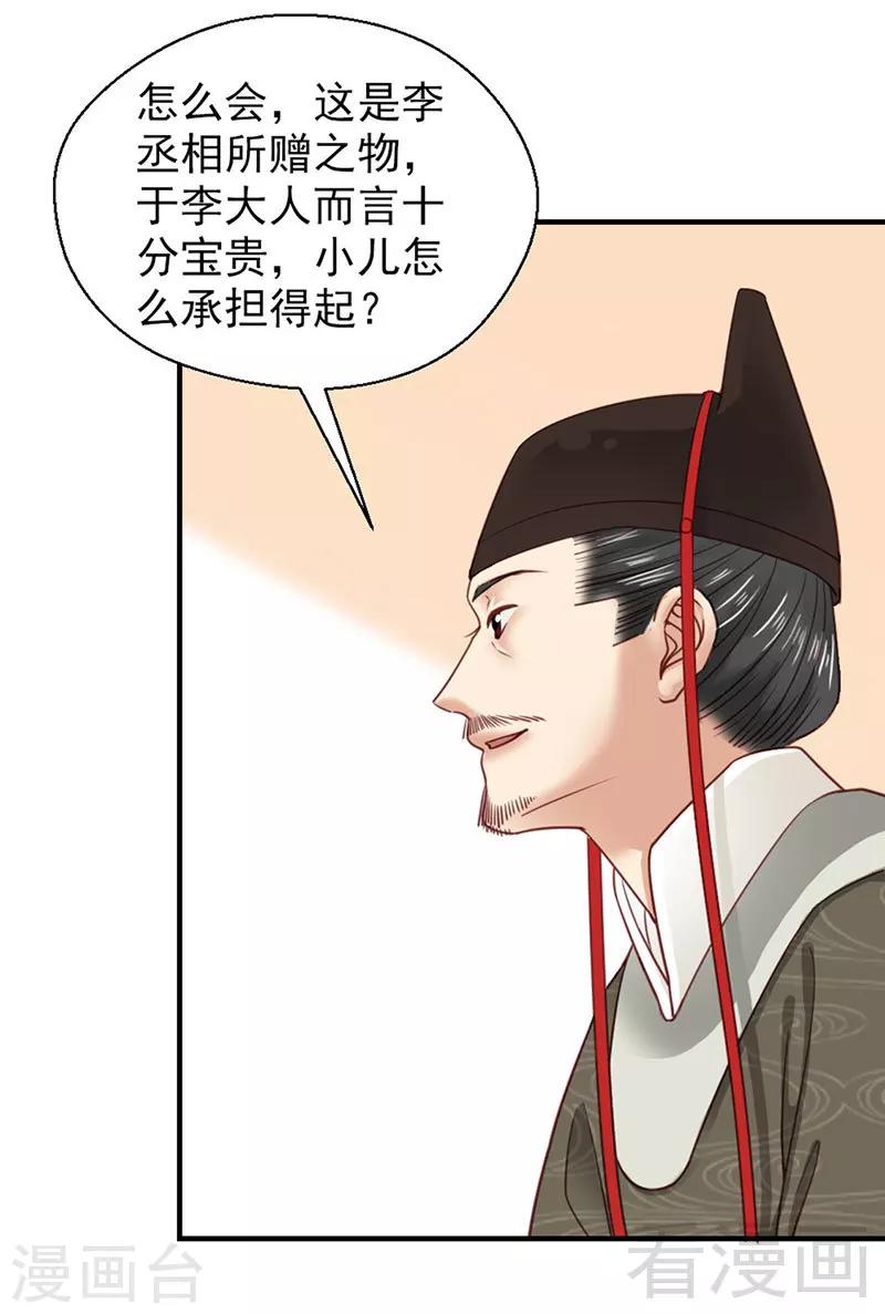 《娇女毒妃》漫画最新章节第101话免费下拉式在线观看章节第【15】张图片