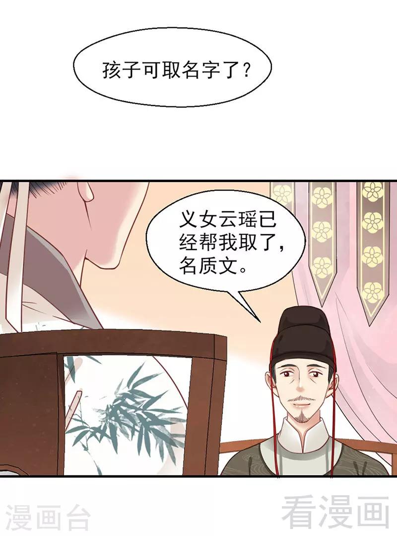 《娇女毒妃》漫画最新章节第101话免费下拉式在线观看章节第【17】张图片