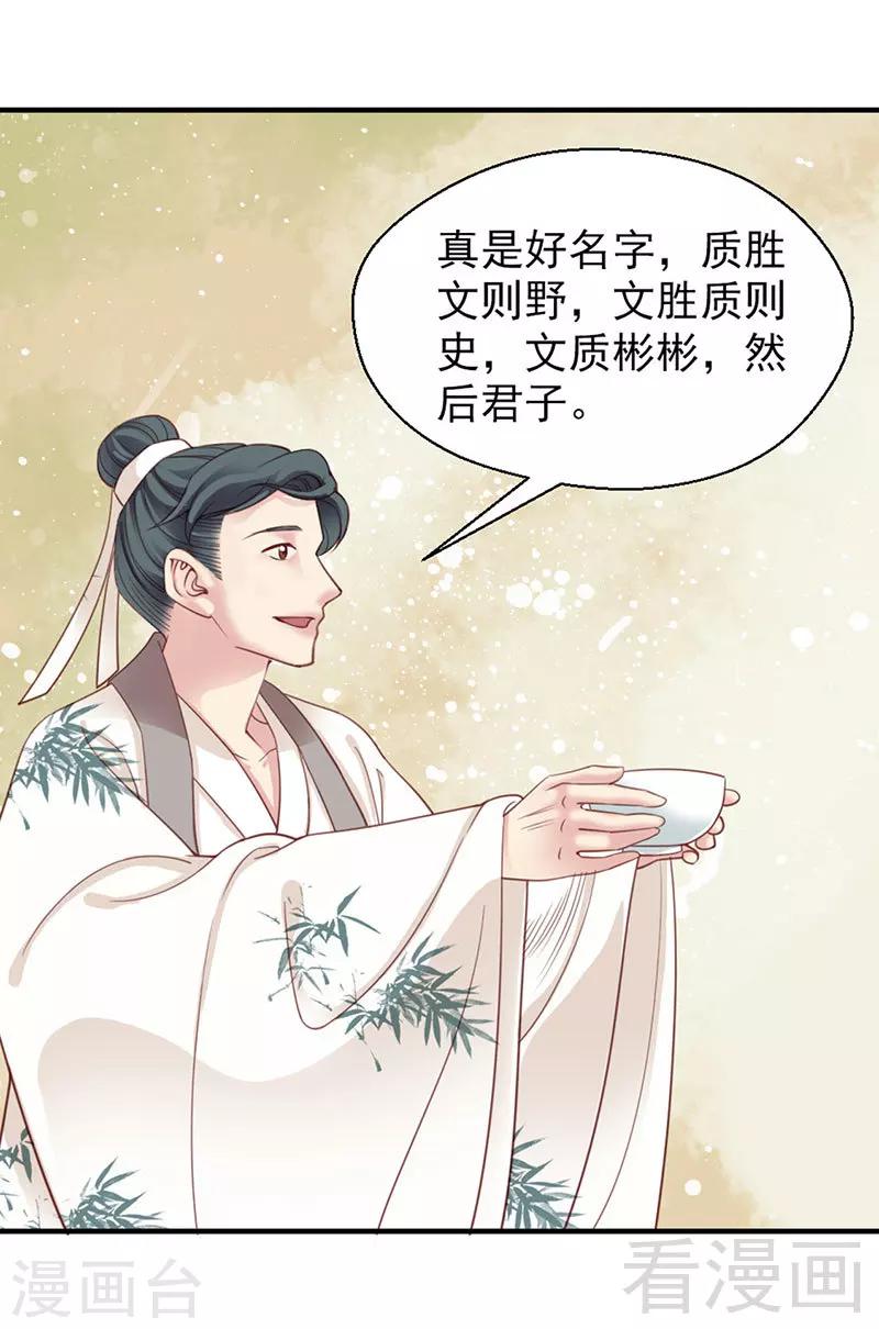 《娇女毒妃》漫画最新章节第101话免费下拉式在线观看章节第【18】张图片