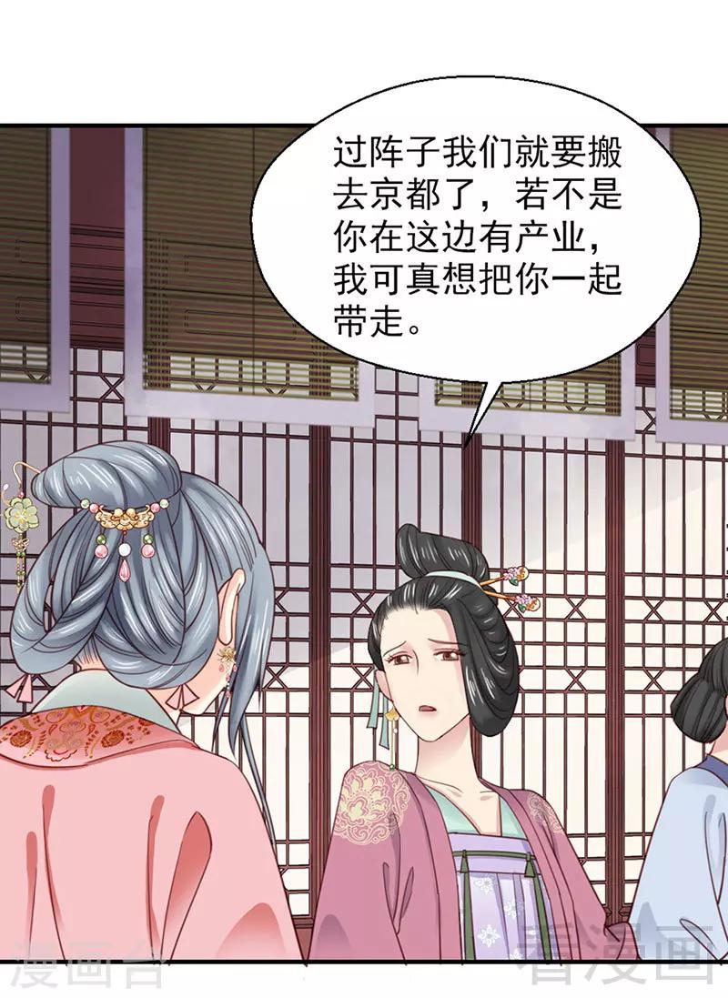 《娇女毒妃》漫画最新章节第101话免费下拉式在线观看章节第【21】张图片