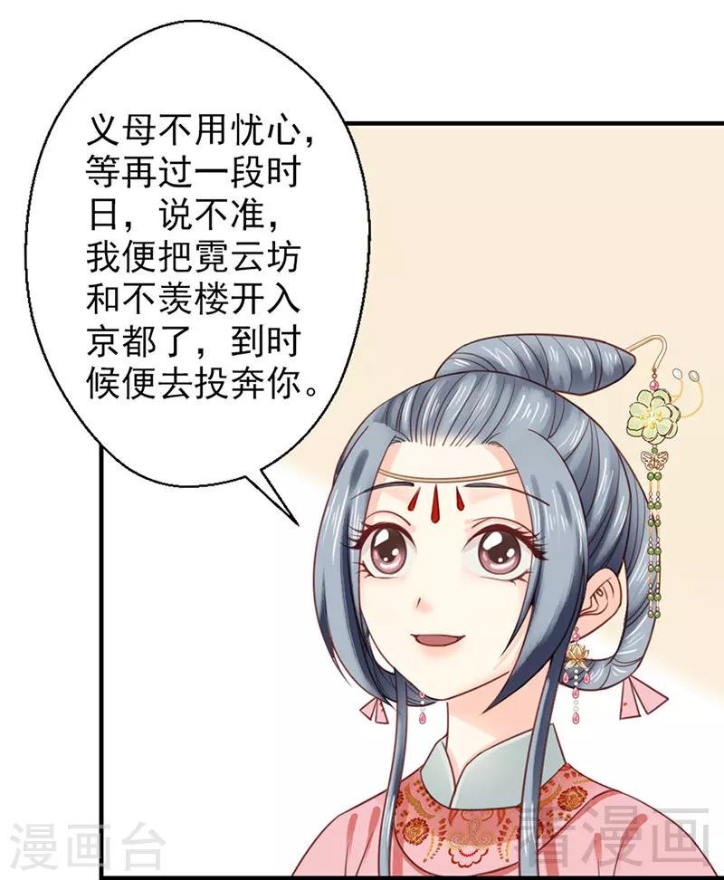 《娇女毒妃》漫画最新章节第101话免费下拉式在线观看章节第【22】张图片