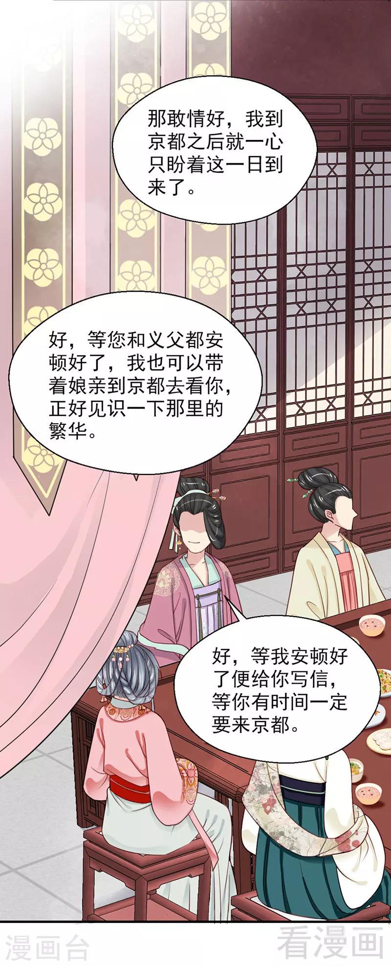 《娇女毒妃》漫画最新章节第101话免费下拉式在线观看章节第【23】张图片