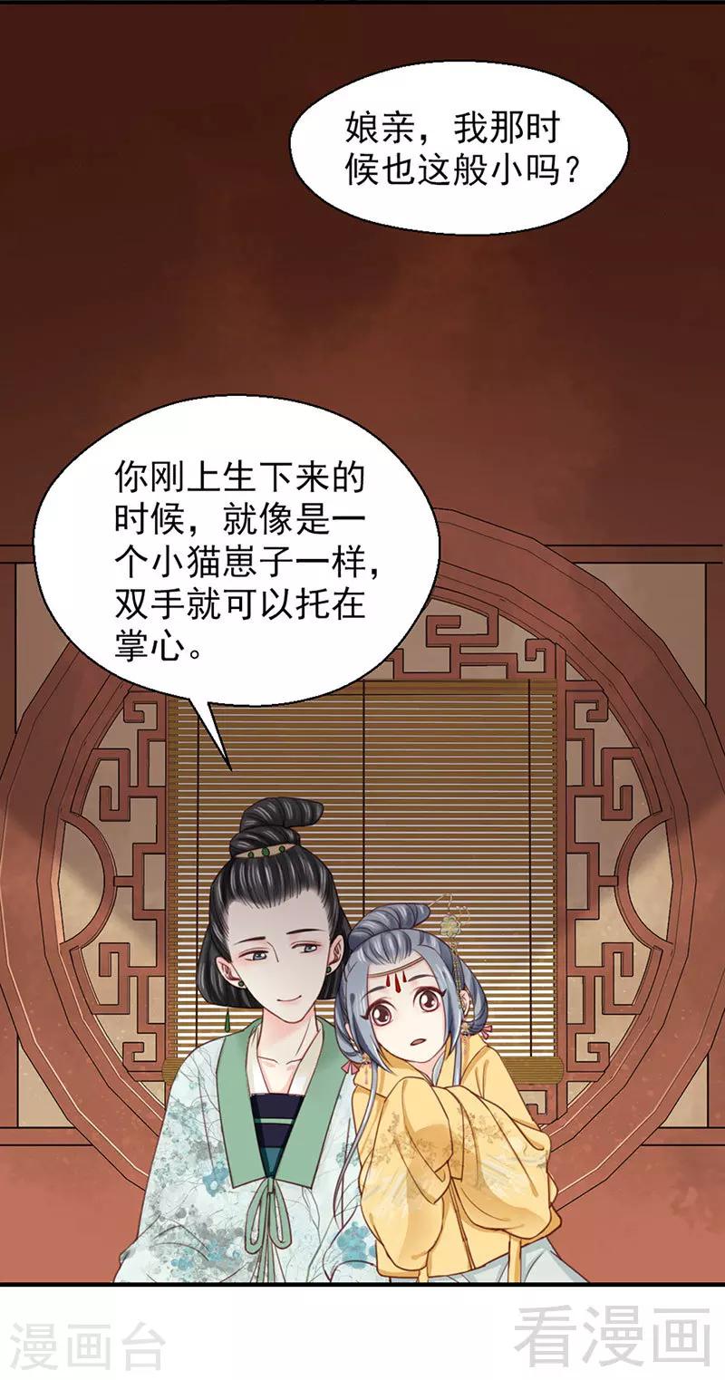 《娇女毒妃》漫画最新章节第101话免费下拉式在线观看章节第【26】张图片