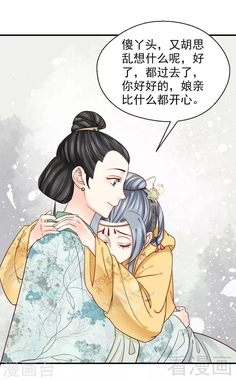 《娇女毒妃》漫画最新章节第101话免费下拉式在线观看章节第【30】张图片