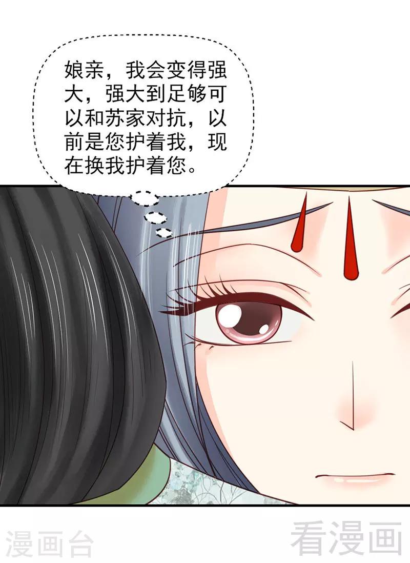 《娇女毒妃》漫画最新章节第101话免费下拉式在线观看章节第【31】张图片