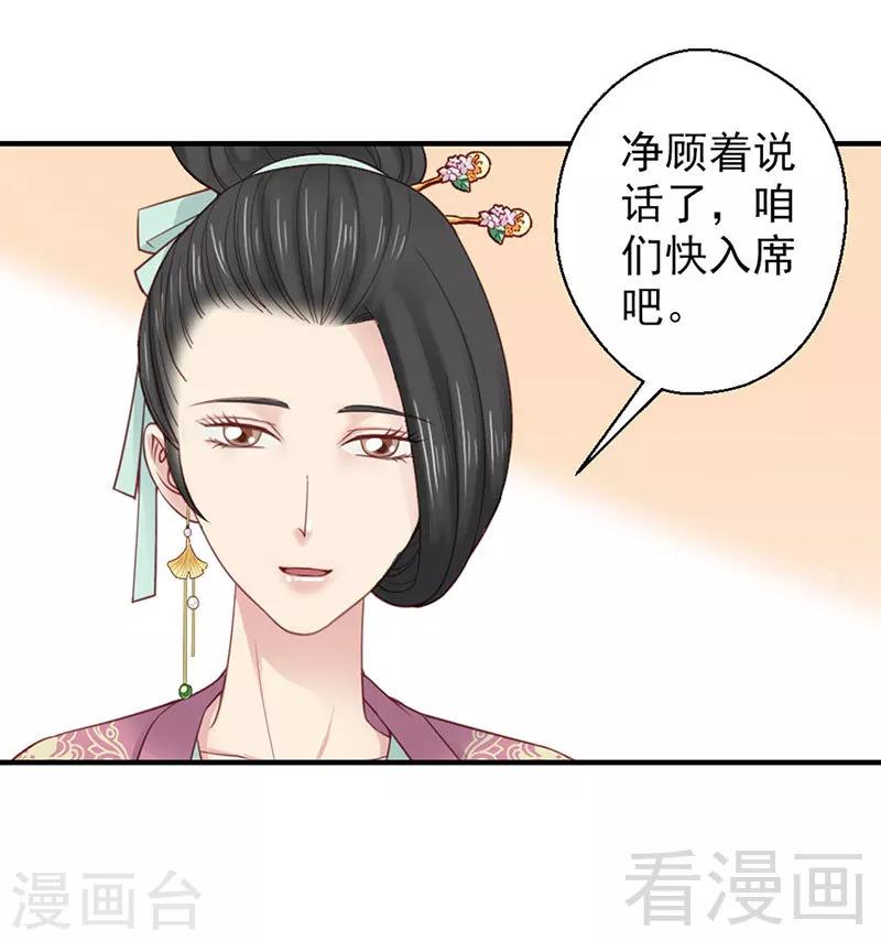 《娇女毒妃》漫画最新章节第101话免费下拉式在线观看章节第【6】张图片