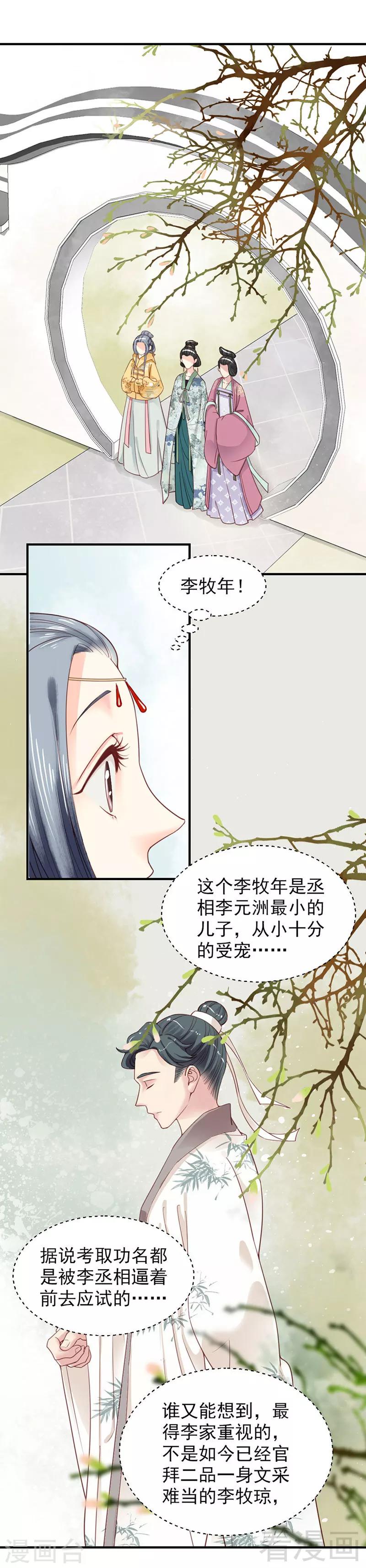 《娇女毒妃》漫画最新章节第101话免费下拉式在线观看章节第【7】张图片