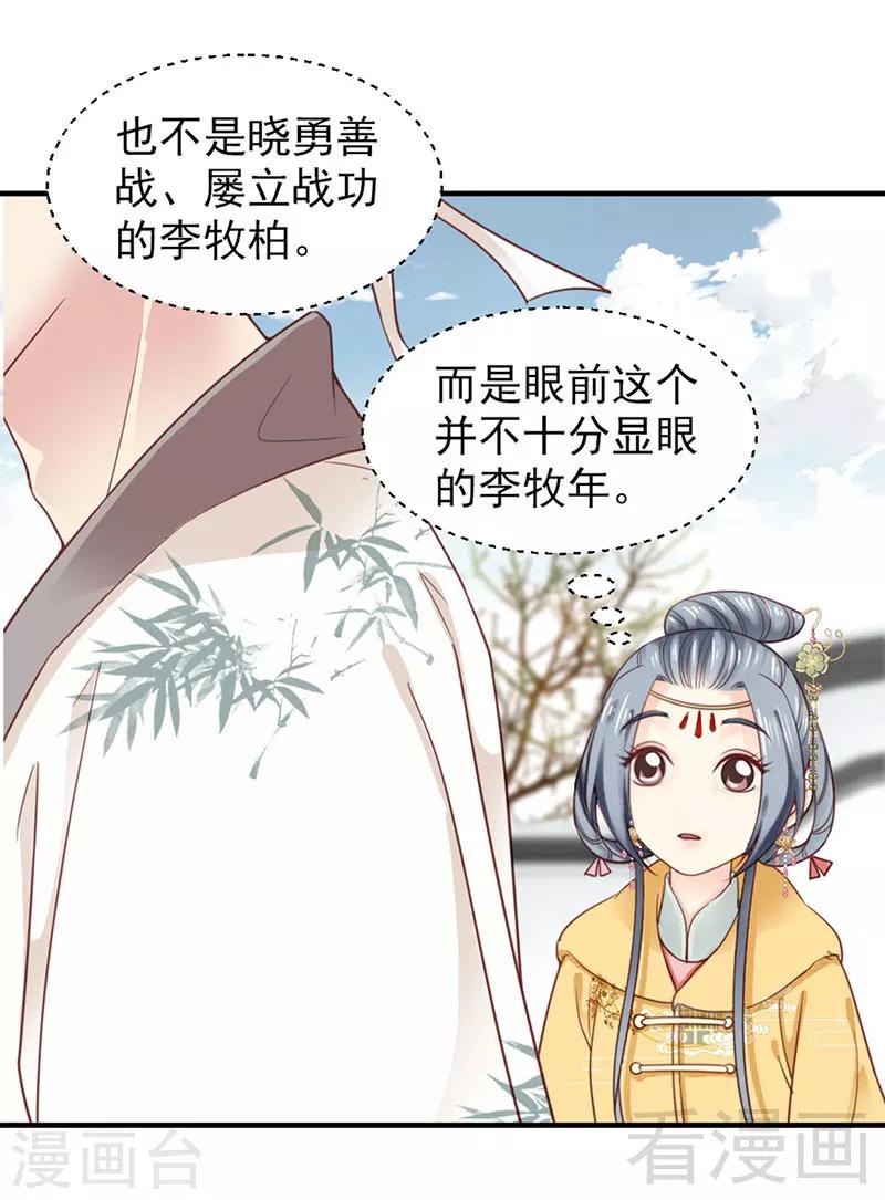 《娇女毒妃》漫画最新章节第101话免费下拉式在线观看章节第【8】张图片