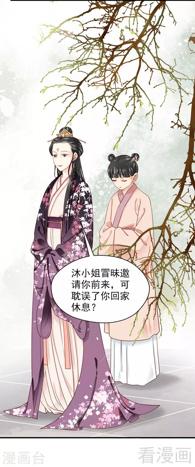 《娇女毒妃》漫画最新章节第102话免费下拉式在线观看章节第【10】张图片