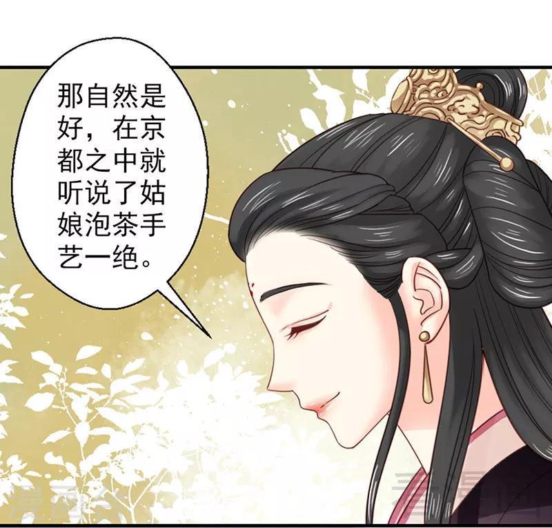 《娇女毒妃》漫画最新章节第102话免费下拉式在线观看章节第【14】张图片