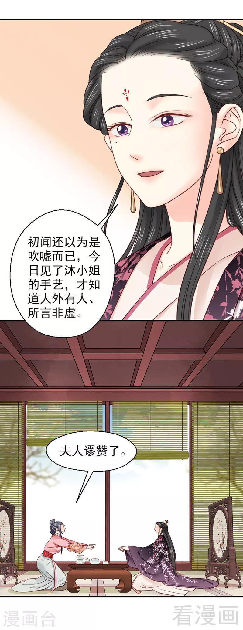 《娇女毒妃》漫画最新章节第102话免费下拉式在线观看章节第【18】张图片