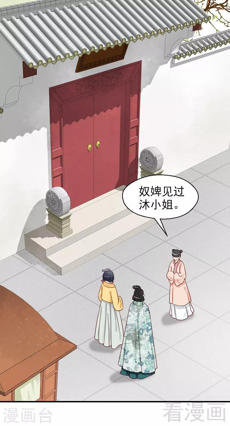 《娇女毒妃》漫画最新章节第102话免费下拉式在线观看章节第【2】张图片