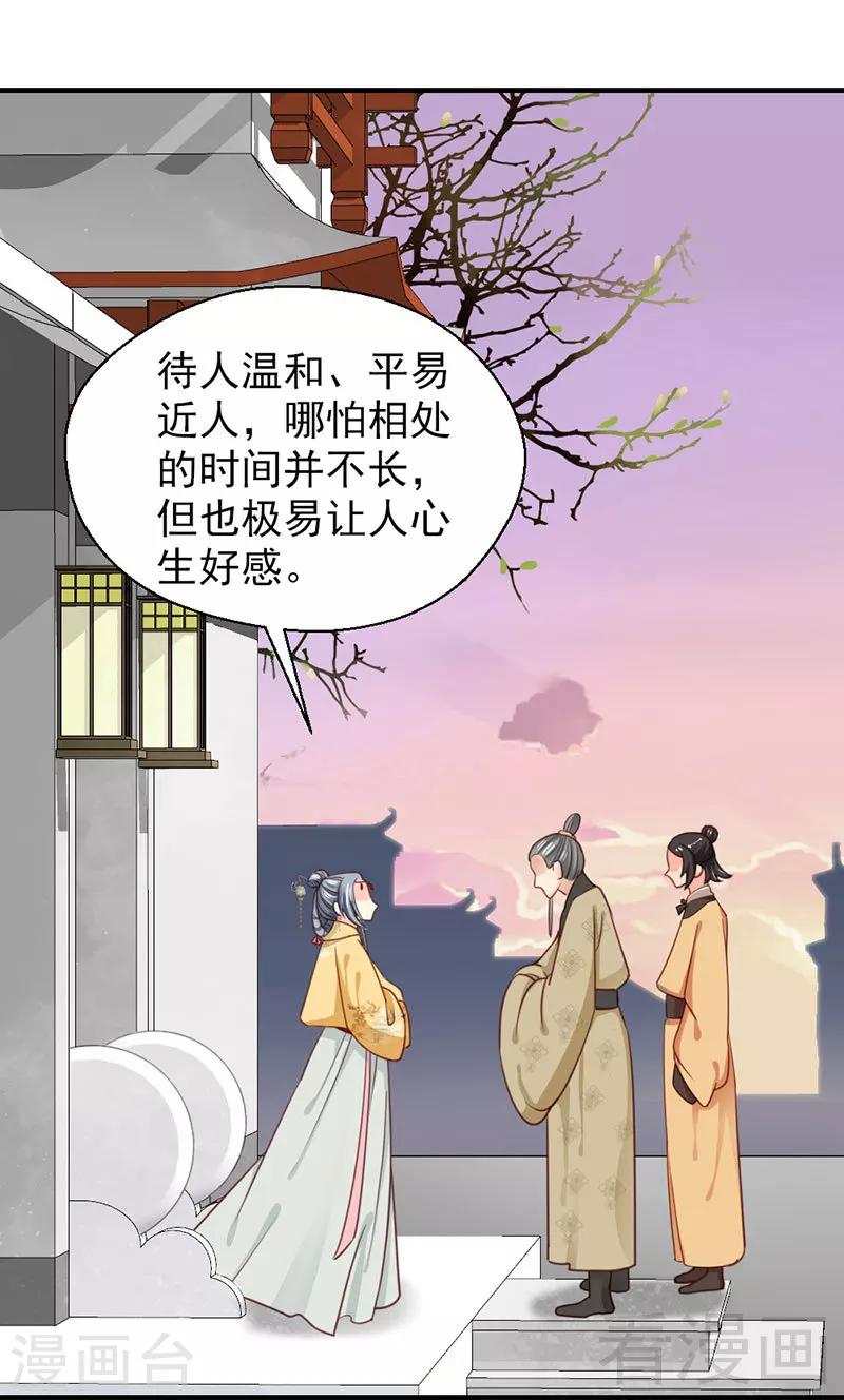 《娇女毒妃》漫画最新章节第102话免费下拉式在线观看章节第【24】张图片