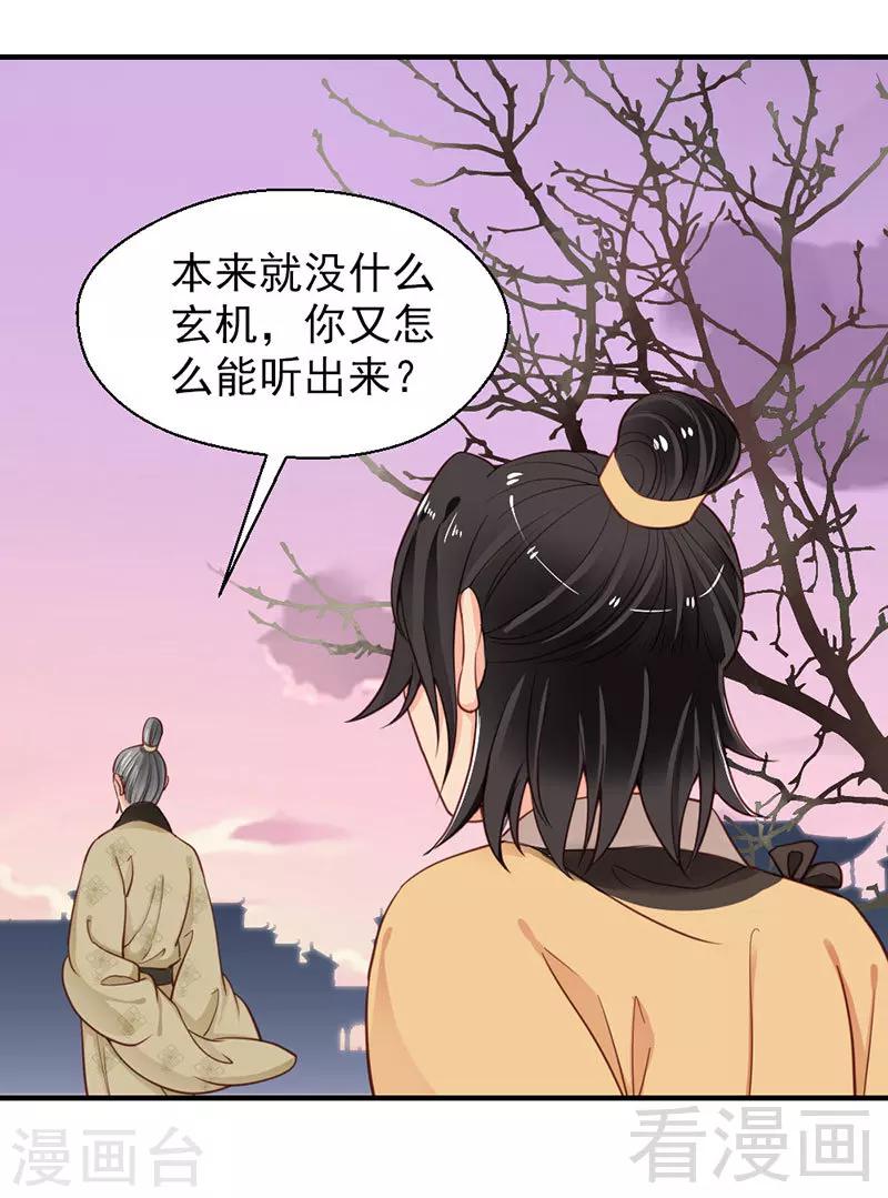 《娇女毒妃》漫画最新章节第102话免费下拉式在线观看章节第【28】张图片