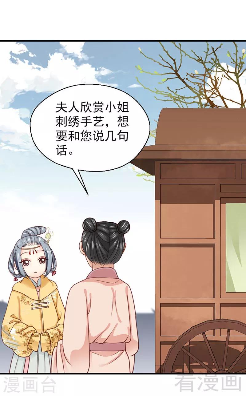 《娇女毒妃》漫画最新章节第102话免费下拉式在线观看章节第【5】张图片