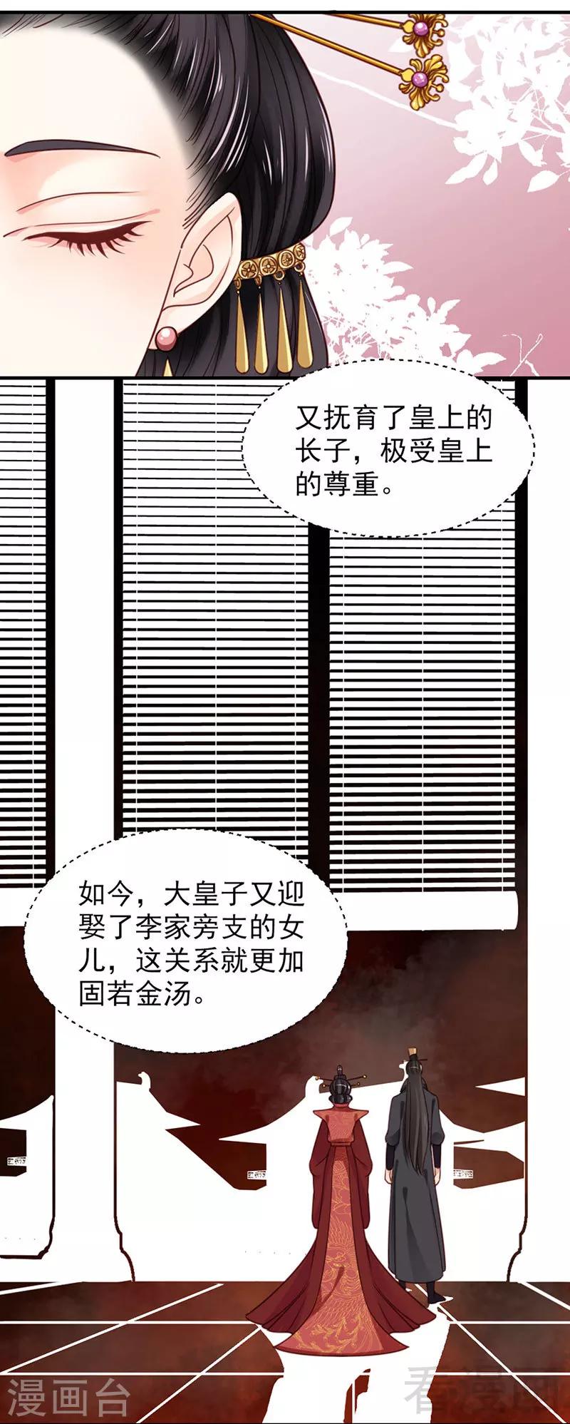 《娇女毒妃》漫画最新章节第103话免费下拉式在线观看章节第【13】张图片