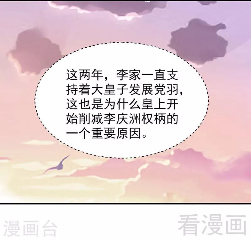 《娇女毒妃》漫画最新章节第103话免费下拉式在线观看章节第【14】张图片