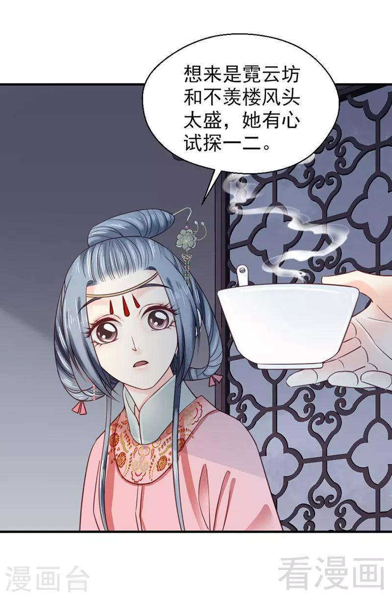 《娇女毒妃》漫画最新章节第103话免费下拉式在线观看章节第【17】张图片