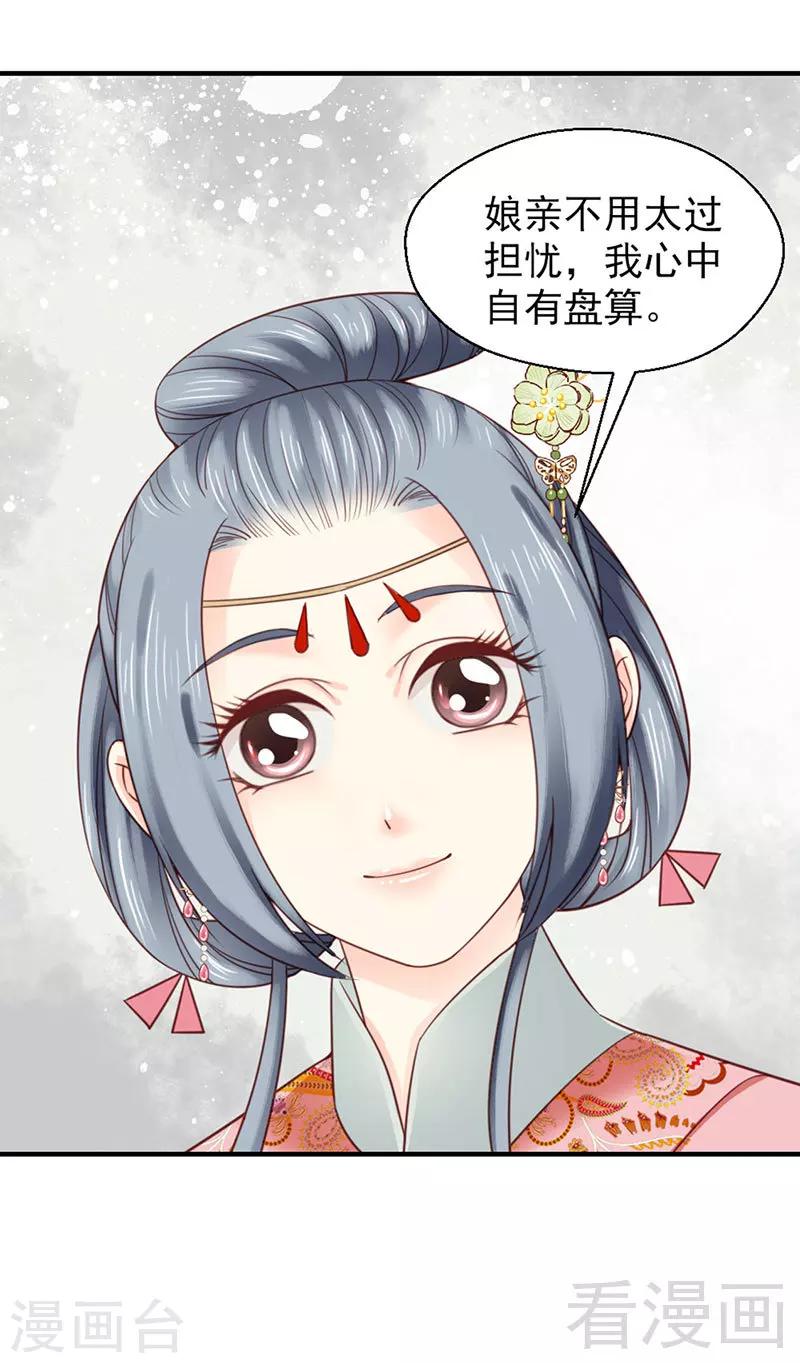 《娇女毒妃》漫画最新章节第103话免费下拉式在线观看章节第【22】张图片