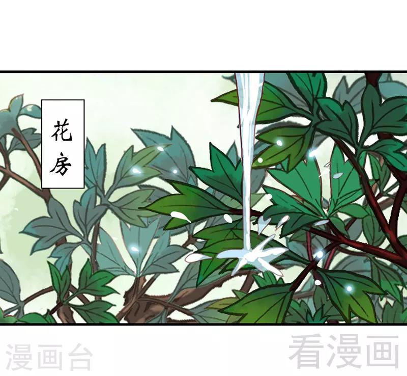 《娇女毒妃》漫画最新章节第103话免费下拉式在线观看章节第【23】张图片