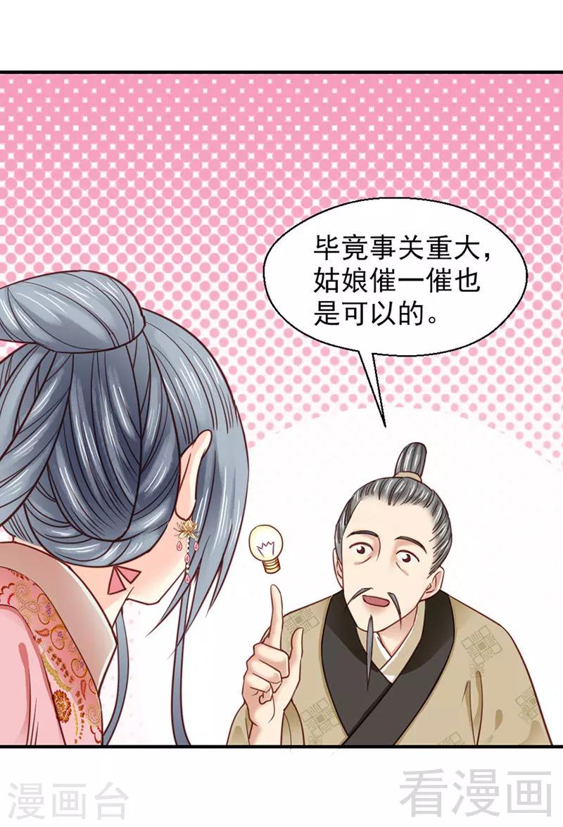 《娇女毒妃》漫画最新章节第103话免费下拉式在线观看章节第【27】张图片