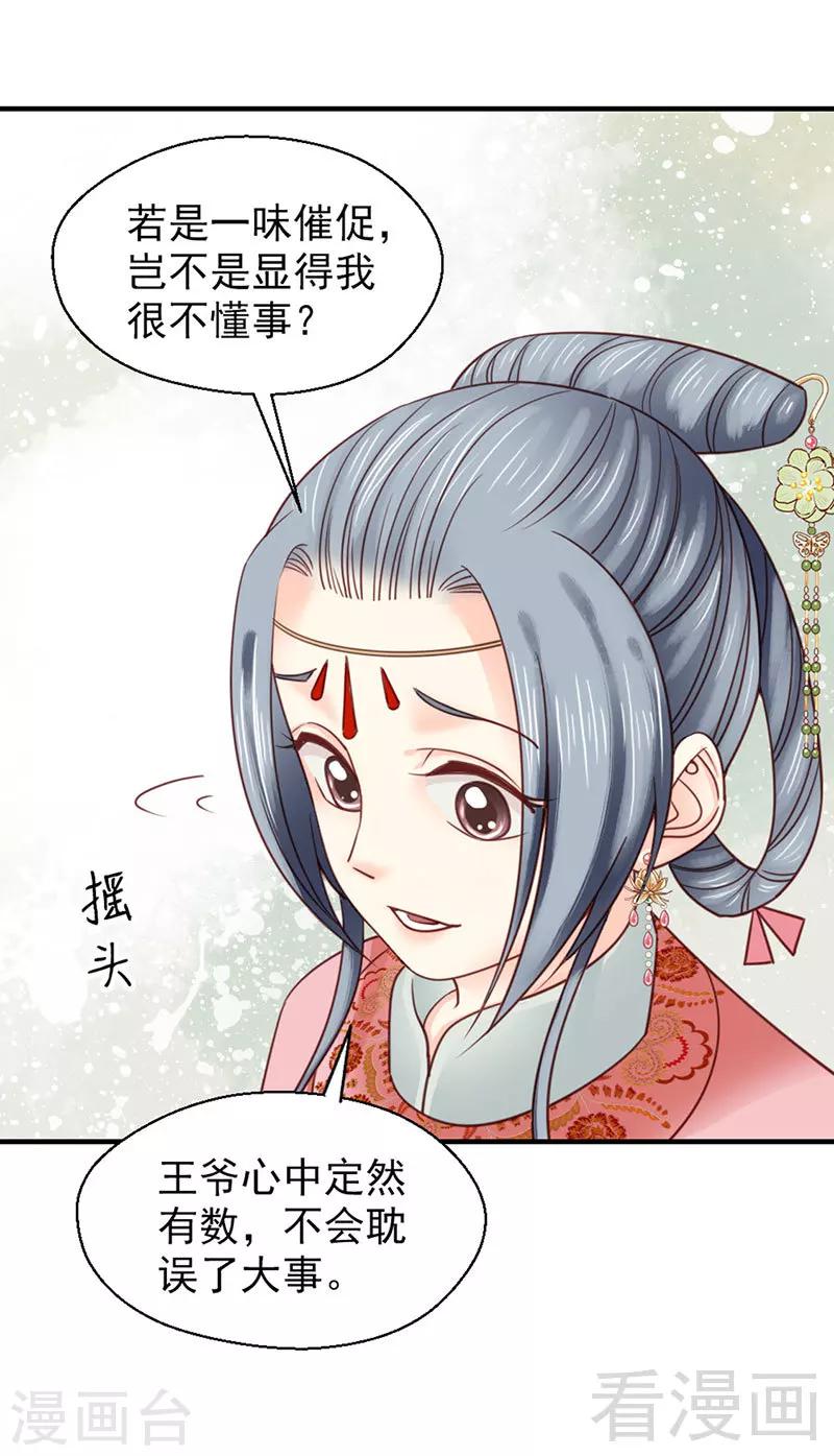 《娇女毒妃》漫画最新章节第103话免费下拉式在线观看章节第【28】张图片