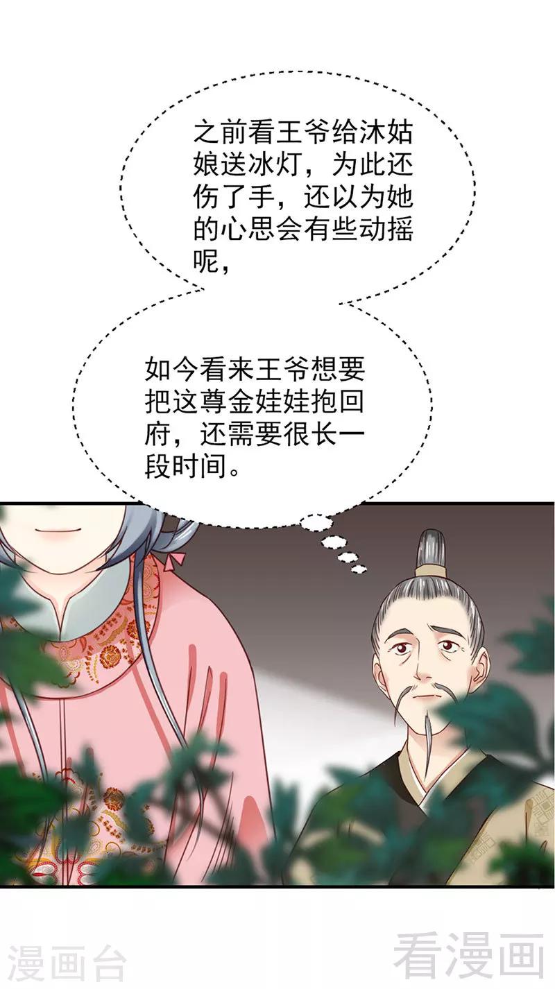 《娇女毒妃》漫画最新章节第103话免费下拉式在线观看章节第【29】张图片