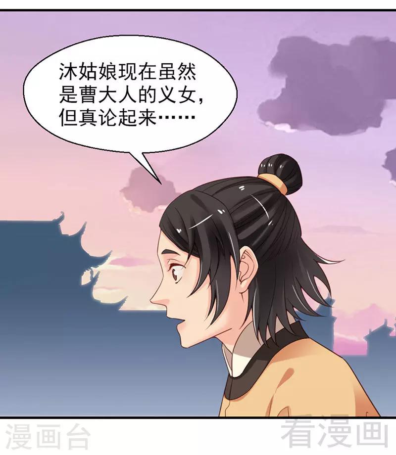 《娇女毒妃》漫画最新章节第103话免费下拉式在线观看章节第【3】张图片